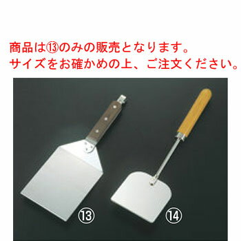 18-0 ハンバーグターナー 小 110×315【業務用】【ステンレス】【フライ返し】