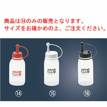 商品は14のみの販売となります。サイズをお確かめの上、ご注文ください。 【容量】180ml 【サイズ】φ61×124mm 【材質】本体・キャップ/ポリエチレン、蓋/ポリプロピレン 店舗用識別コード：7271000