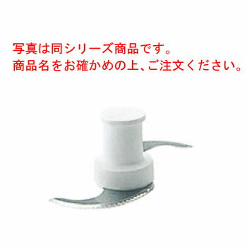 ロボ・クープR-3D・301UD兼用 波刃カッター【ロボ・クープ】【ロボクープ】【robot coupe】【フードプロセッサー】【ミキサー】