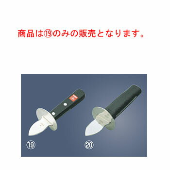 ウ゛ォストフ カキ割り 4281 全長160【貝ムキ】【貝割ナイフ】