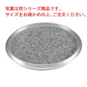 長水 遠赤 石焼ステーキ&ピザプレート アルミ枠付 25cm【代引き不可】【ピザ皿】【ピザトレイ】【ピザボード】