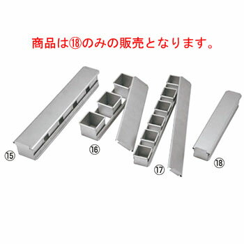 商品は18のみの販売となります。 【外寸】355×65×H53mm 【内寸】50×50×H50mm ●6取天板に7ヶ並べることが出来ます。 店舗用識別コード：5425140