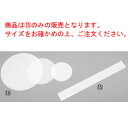 純白デコレシートサイド(1000枚入)5寸【抜型敷紙】【デコレーションシート】