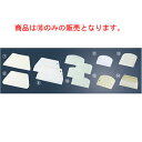 【メール便配送可能】ドレッジ 小 4枚組【業務用】【ヘラ】