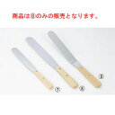 パティシエール パレットナイフ PP-523 大 20cm【業務用】【スパテラ】【スパチュラ】
