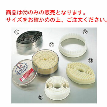 マトファー エグゾグラス 丸型ギザ 抜型 79553【業務用】【クッキー型】【抜き型】