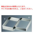 EBM 18-8 角型 浅型セルクルリング480×340×H35【業務用】【クッキー型】【抜き型】(3)