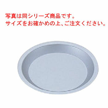 パティシエール SV パイ皿 21cm PP-601【業務用】【パイ焼皿】【焼型】