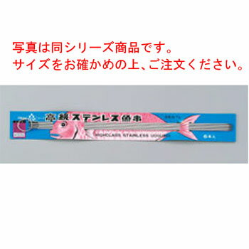 18-0 台紙付 魚串(6本組)360mm【焼くし】【ステンレス串】