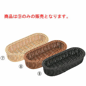 PPラタン 小判型カトラリーバスケット ブラック CB-009-BK【業務用】【パンかご】【パンケース】