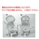 ビクトリー 18-8 ボール茶漉 8.5cm【茶こし】【ストレーナー】【業務用】