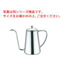 UK 18-8 電磁対応 コーヒードリップポット 1600cc【業務用】【喫茶用品】【ドリッパー】