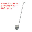 18-8 カンロレードル 27cc【業務用】【ステンレス】