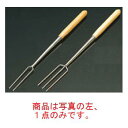 木柄 チョコレートフォーク 2本刃 No.1【業務用】【長柄フォーク】(3)