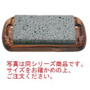 石焼セット SA-52(中)【代引き不可】【コンロ】【卓上焼】【石焼調理器】