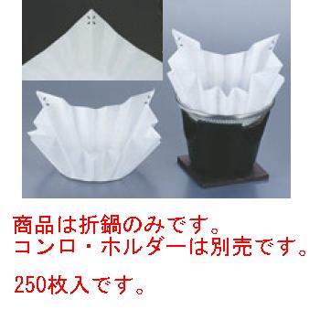 折鍋 万華鏡 SKA-122(250枚入)【紙鍋】【鍋】【卓上用品】