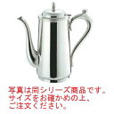 SW 18-8 B渕 コーヒーポット 8人用【業務用】【ポット】【ステンレス】