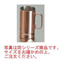 銅 ジャグ S-500 500cc【カップ】【コップ】【マグカップ】(3)