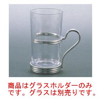 UK グラスホルダー A ステンレス【コップホルダー】【グラスホルダー】