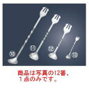 【メール便配送可能】18-0 スモールバースプーン 12cm【マドラー】