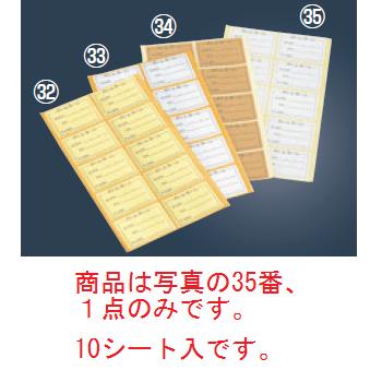 【メール便配送可能】えいむ ボトルネーム(10シート入)NC-1 ホワイト【ボトルキーパー】【ボトル