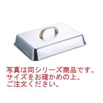 EBM 18-8 角 ステーキカバー #10【ステーキカバー】【鉄板焼きカバー】