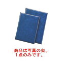 えいむ レザータッチメニューブック LB-401 大 ダークブルー【メニューブック】【お品書き】【メニューファイル】