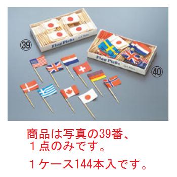 ランチ旗 日の丸国旗 (144本入)【弁当箱】【製菓道具】【弁当デコレーション用品】 1