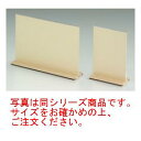 桧風メニュースタンド スライドタイプ EHS-3 小【メニュースタンド】【品書き】