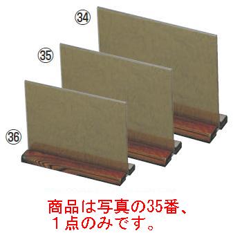 メニュー立て(焼杉足)中(48207)210×160【メニュースタンド】【品書き】