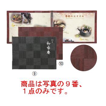 シンビ 市松柄メニューブック LS-113 黒【メニューブック】【お品書き】【メニューファイル】