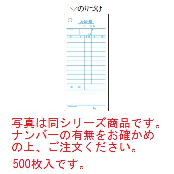 単式 お会計票(500枚)ボックスタイプ 2007N【伝票】【会計表】
