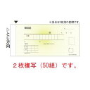 領収書 複写タイプ #778(50組)【伝票】【会計表】