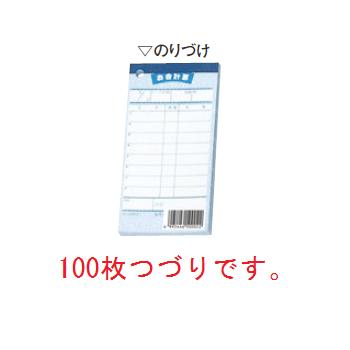 シンビ お会計伝票 伝票-2 和風 125×65【伝票】【会計表】
