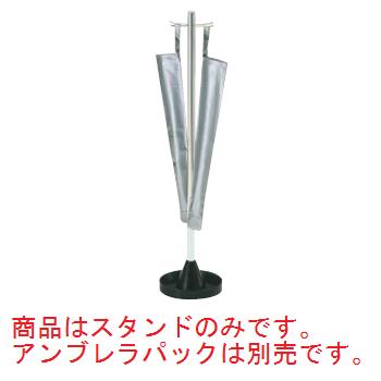 アンブレラバックスタンド UBS-X-3【傘袋】【傘立て】【ロビー用品】