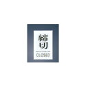 ※当配送方法は同梱、代引き、時間指定不可（ポスト投函）となります。 ※他の商品と同時にご注文頂いた場合には送料が発生致します。 ※商品の配送目安は出荷後2～3日となりますが、北海道や沖縄、離島の場合には1週間程度必要となる場合がございます。 ■街にやさしい点字サイン対応 【外寸】60×40×厚さ2mm 店舗用識別コード：7674800