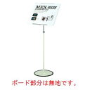 グラフィックスタンド mGB-21-IV【代引き不可】【立て看板】【パネルスタンド】【メニュースタンド】(3)
