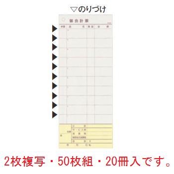 会計伝票 多状ミシン入り2枚複写 K605(50枚組・20冊入)【伝票】【会計表】