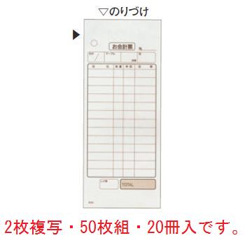 会計伝票 ミシン入り2枚複写 K603(50枚組・20冊入)【伝票】【会計表】