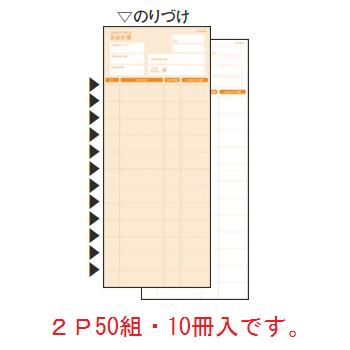 複写会計伝票 FK-4004 2P50組(10冊入)【伝票】【会計表】