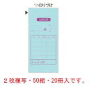 出前伝票 2枚複写 K701(50組20冊入)【伝票】【会計表】