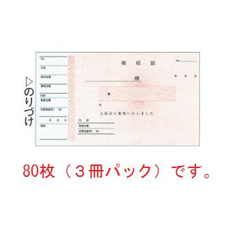 コクヨ 領収証 単式 ウケ-1036N(3冊パック)A6ヨコ型【伝票】【会計表】