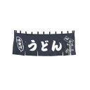 EBM うどん のれん YC-2【暖簾】【屋台】【飲食店用】【木綿製】【店頭備品】(3)