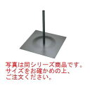 鉄 ポールスタンド 平型 小 300×300【のぼり旗】【旗】【POP】【ポップ】【店頭備品】