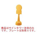 サインタワーBタイプ イエロー 868-88YE【案内プレート】【お客様案内】【案内板】【ホール備品】【駐車場備品】