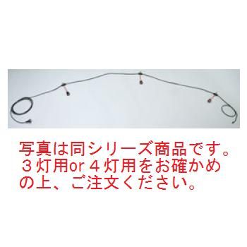 提灯用 ソケットコード3灯用 8648-3【飲食店提灯】【屋台】【サイン】