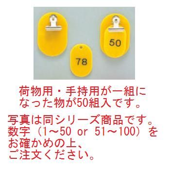 クロークチケット KF968 1~50 黄【クロークチケット】【ホテル用品】【カウンター用品】【飲食店用品】【手荷物預かり】