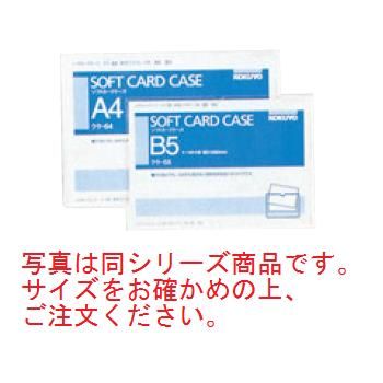 コクヨ ソフトカードケース 軟質 クケ-54 B4【名刺入れ】【名札】【事務用品】