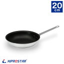 業務用アルミフライパン 20cm フッ素樹脂コーティング KIPROSTAR 【業務用フライパン】【アルミパン】【オムレツパン】【パスタフライパン】【フッ素加工...