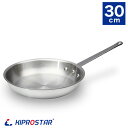 アルミフライパン 30cm 業務用 KIPROSTAR【パスタフライパン】【熱伝導率がいい魔法のようなフライパン!】【業務用】【あす楽】